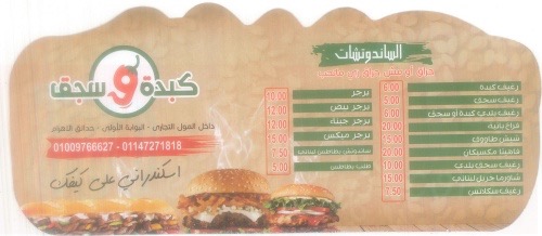  منيو كبدة و سجق